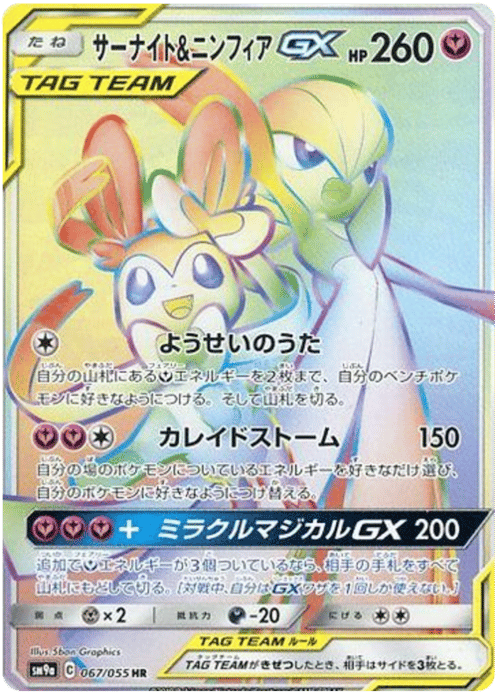 Gardevoir & Sylveon GX