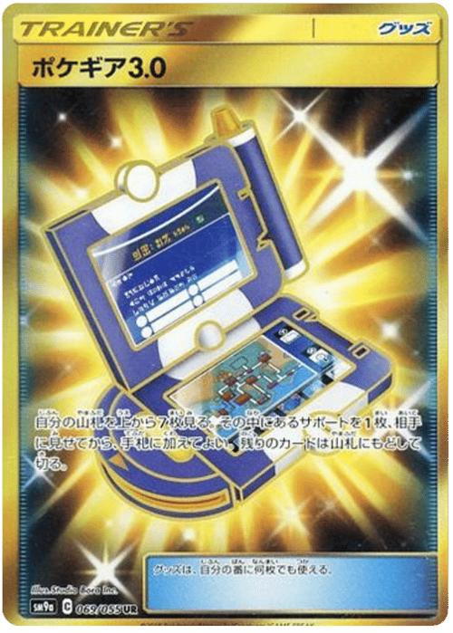 Pokégear 3.0