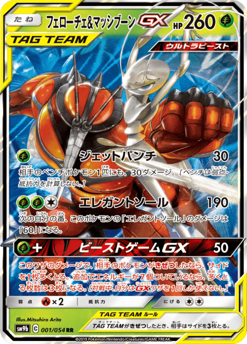 Pheromosa Buzzwole GX