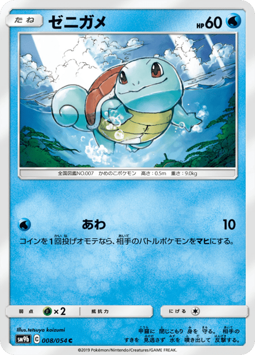 Squirtle