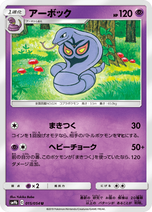 Arbok