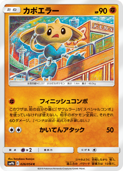 Hitmontop