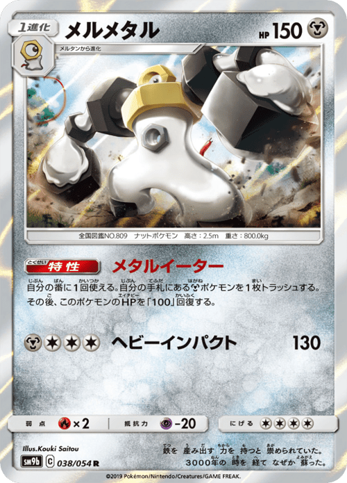 Melmetal
