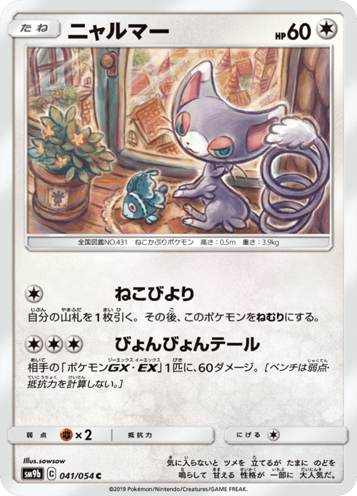 Glameow