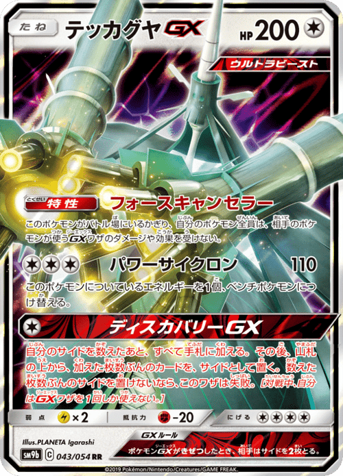 Celesteela GX