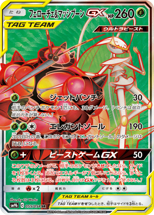 Pheromosa Buzzwole GX