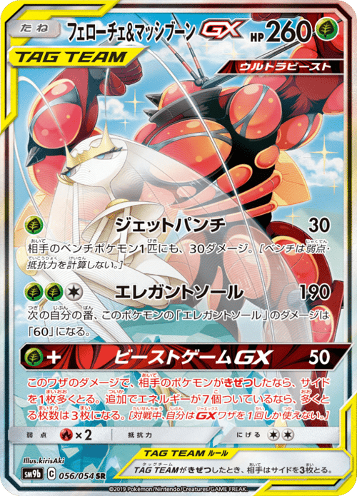 Pheromosa Buzzwole GX