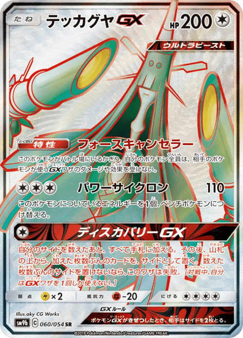 Celesteela GX