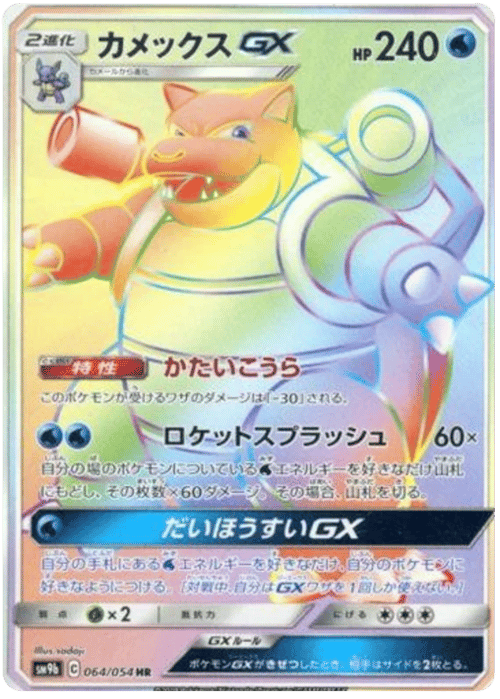 Blastoise GX