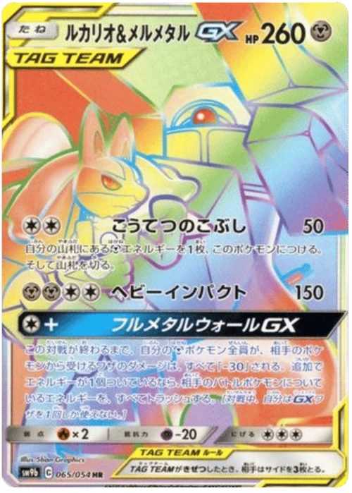 Lucario & Melmetal GX