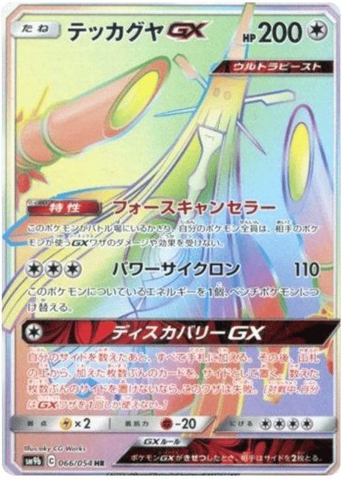 Celesteela GX