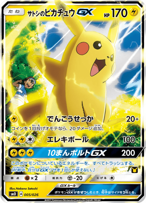 Ash's Pikachu GX