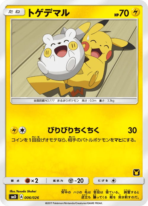 Togedemaru