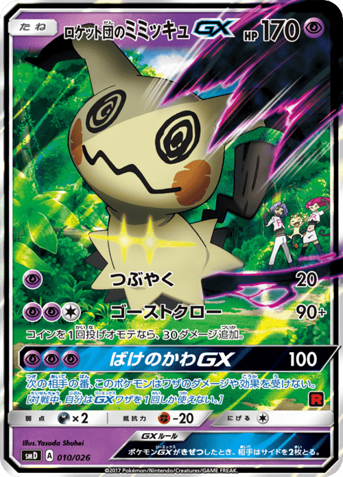 Team Rocket's Mimikyu GX