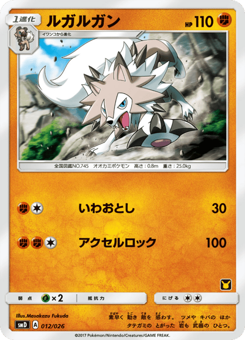 Lycanroc