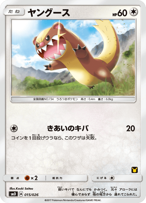 Yungoos