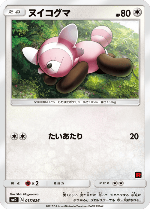 Stufful