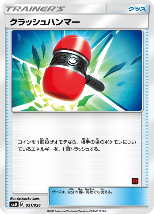Crushing Hammer