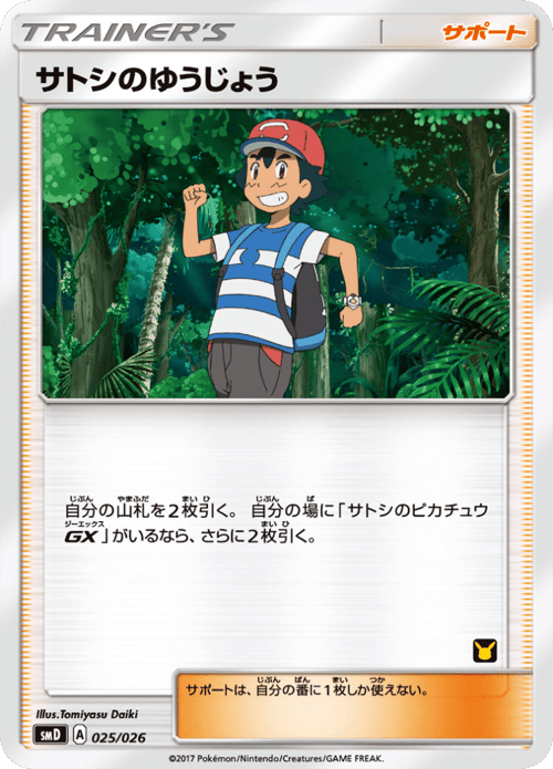Ash's Friendship