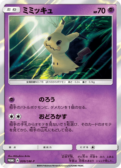 Mimikyu