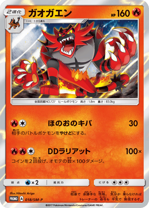 Incineroar