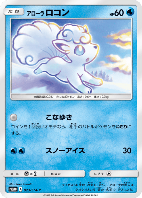 Alolan Vulpix