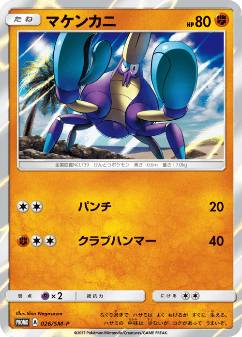 Crabrawler