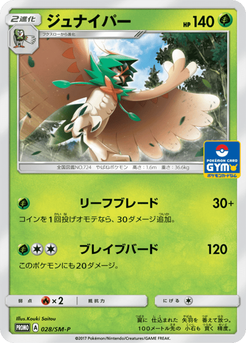 Decidueye