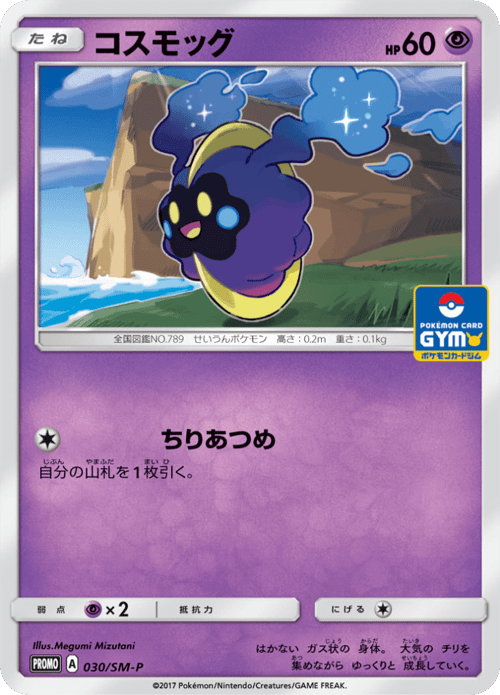 Cosmog