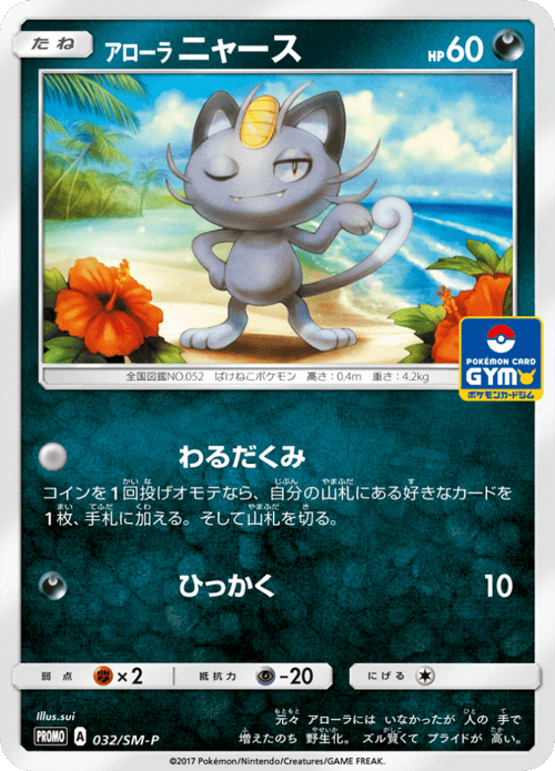 Alolan Meowth