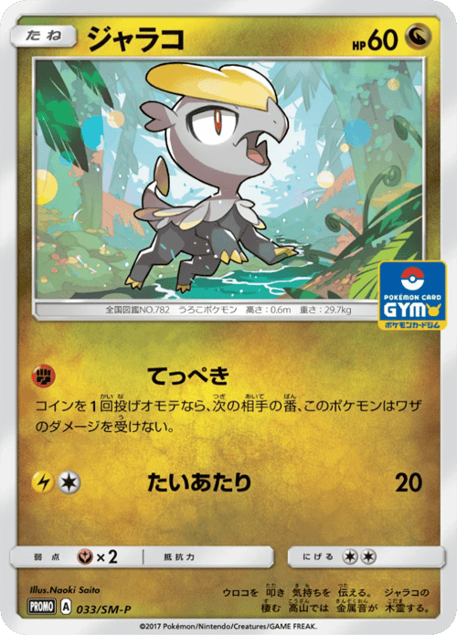 Jangmo o