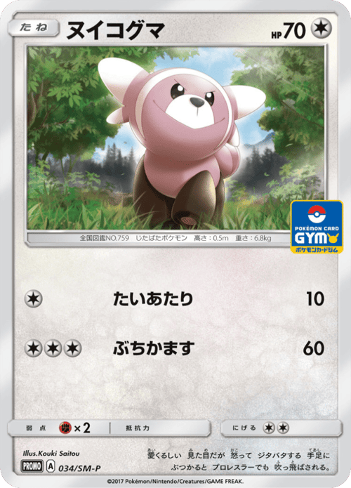 Stufful