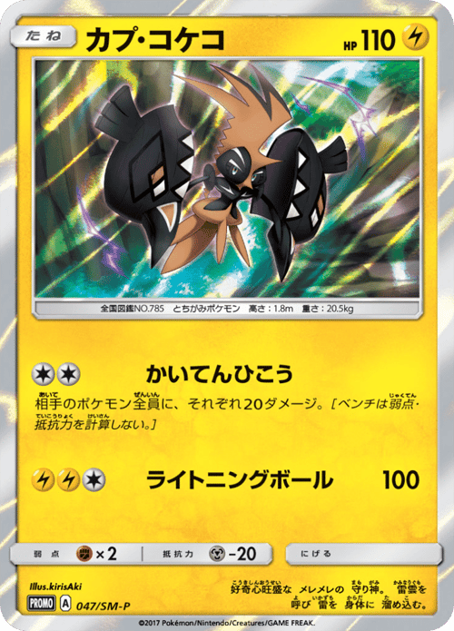 Tapu Koko