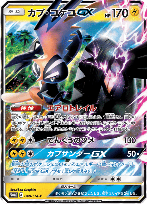 Tapu Koko GX
