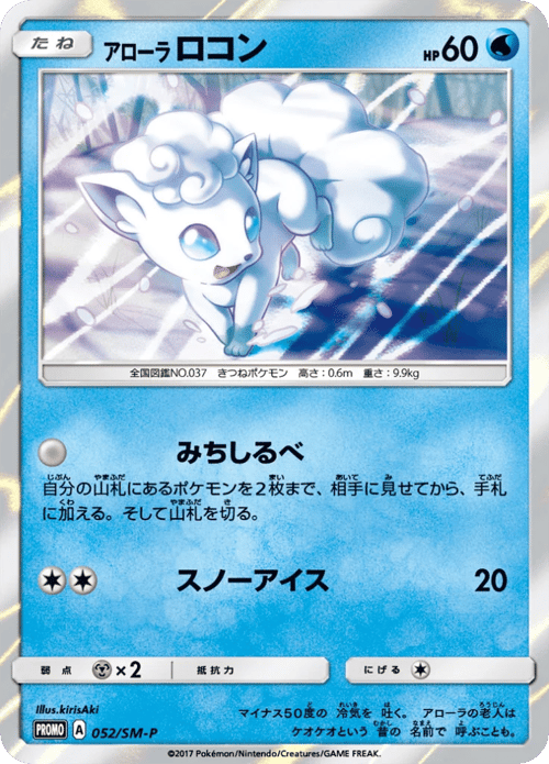 Alolan Vulpix