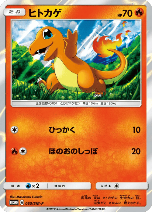 Charmander