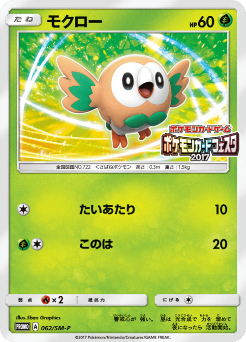 Rowlet
