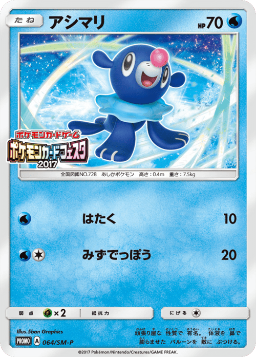 Popplio