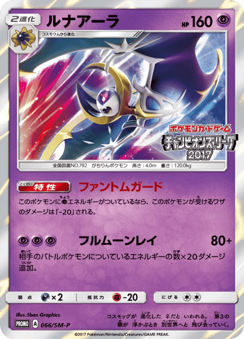 Lunala