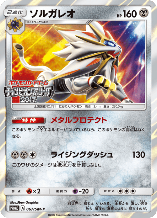 Solgaleo