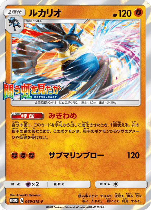 Lucario