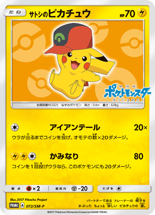 Ashs Pikachu