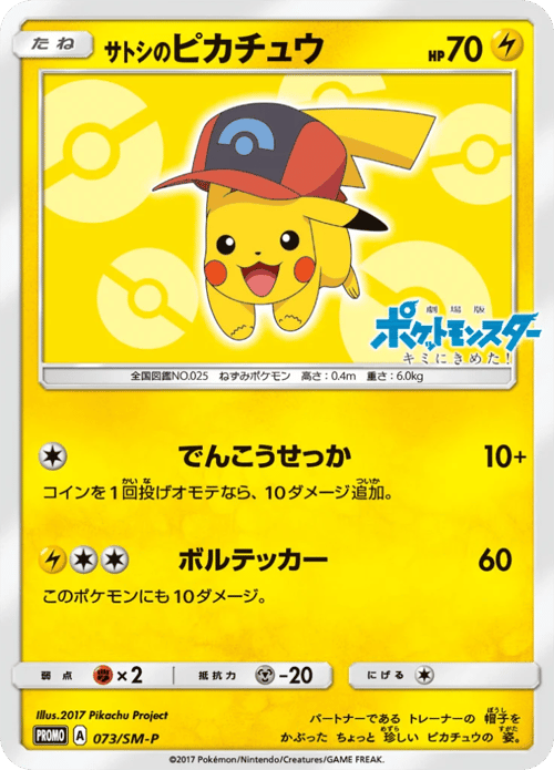 Ashs Pikachu