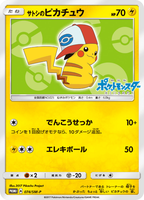 Ashs Pikachu