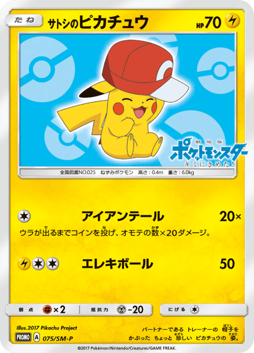 Ashs Pikachu