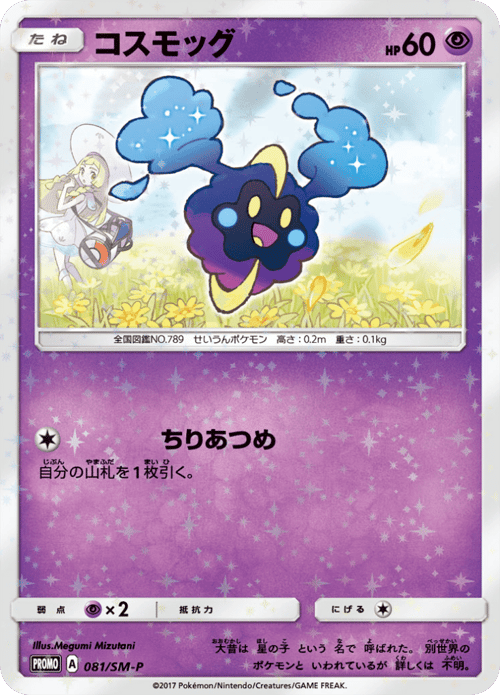 Cosmog