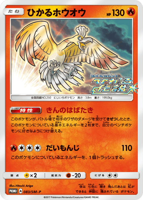 Shining Ho Oh