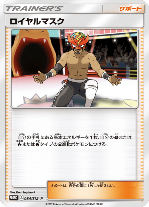 The Masked Royal