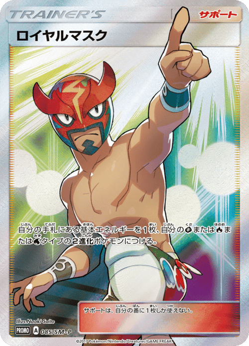 The Masked Royal
