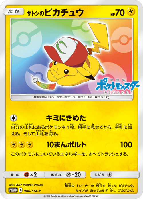 Ashs Pikachu